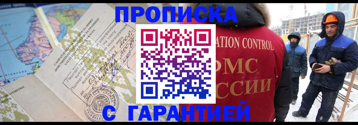 прописка в Петушках